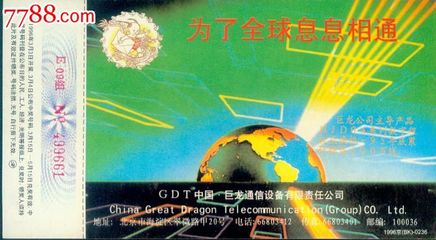 巨龍通信設備企業金卡 一張1.5元的收藏記憶，見證中國通信產業的崛起