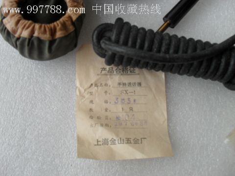 手持送話器 歲月留聲，通信收藏中的時代印記